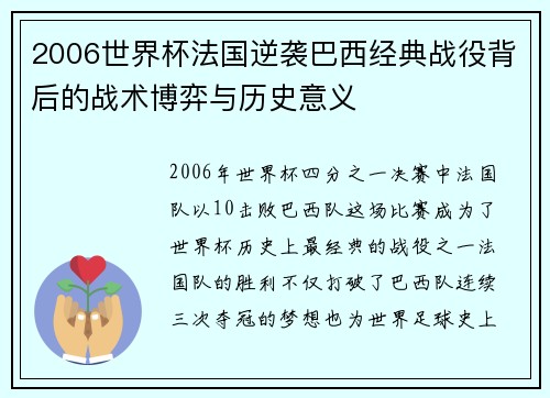 2006世界杯法国逆袭巴西经典战役背后的战术博弈与历史意义