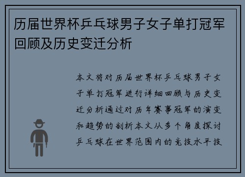历届世界杯乒乓球男子女子单打冠军回顾及历史变迁分析