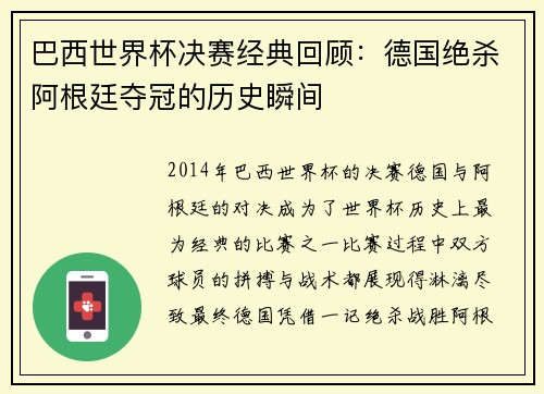 巴西世界杯决赛经典回顾:德国绝杀阿根廷夺冠的历史瞬间