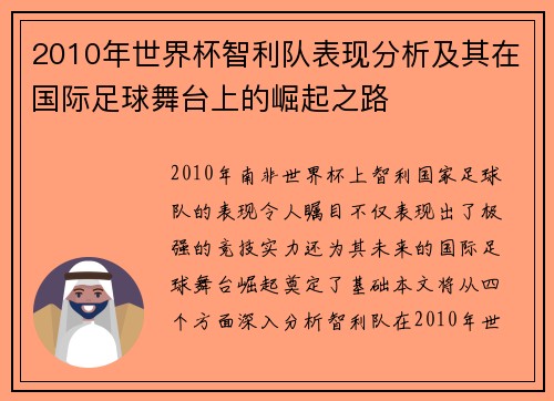 2010年世界杯智利队表现分析及其在国际足球舞台上的崛起之路