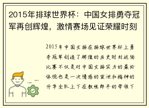 2015年排球世界杯：中国女排勇夺冠军再创辉煌，激情赛场见证荣耀时刻