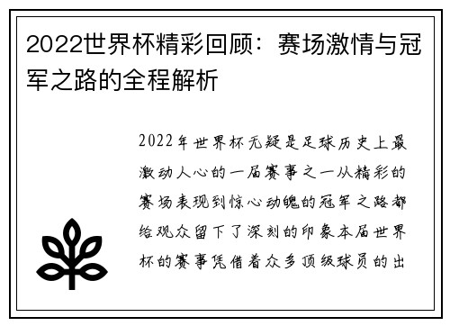 2022世界杯精彩回顾:赛场激情与冠军之路的全程解析